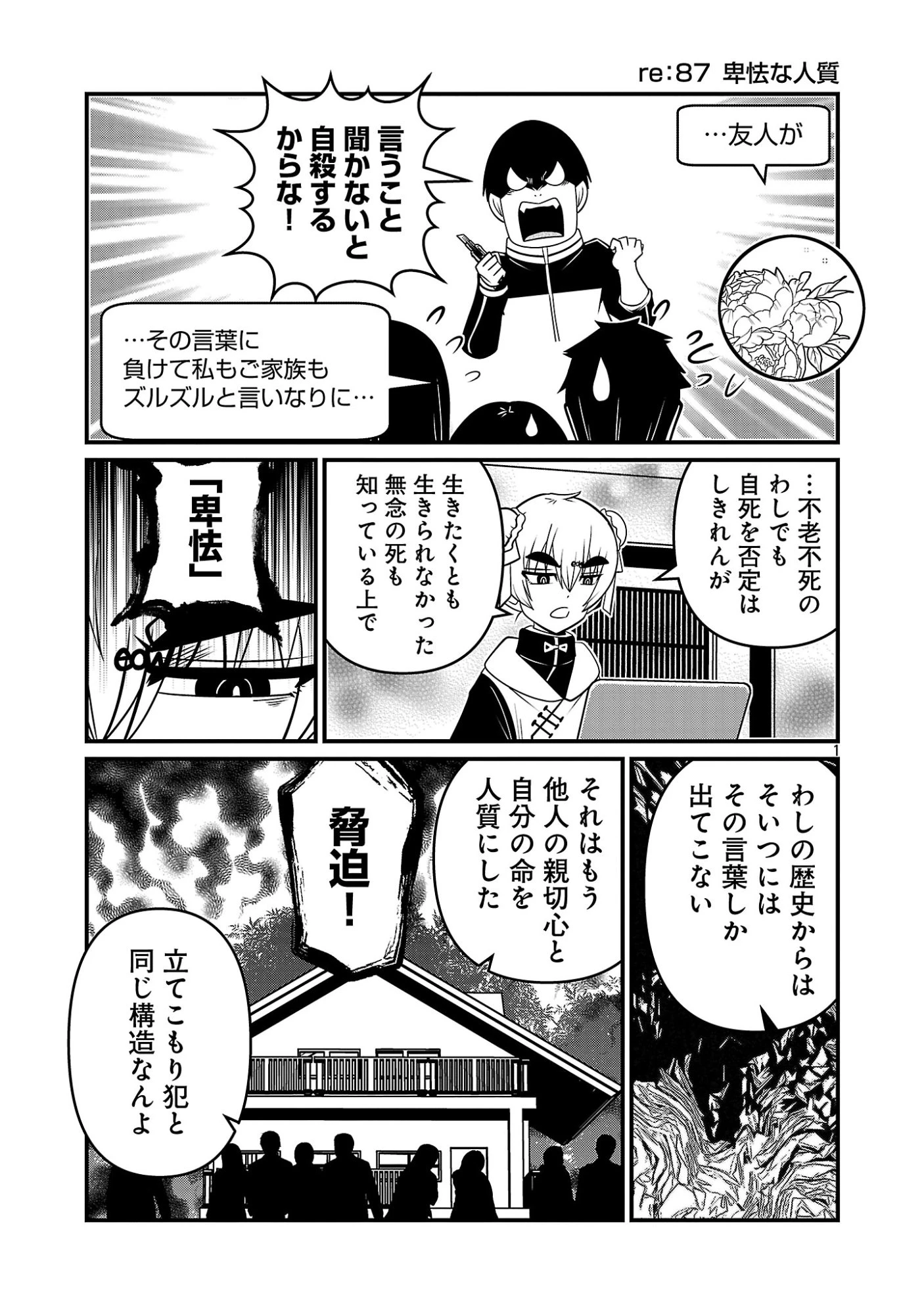 5600歳の不老不死インフルエンサーいわく。 第43話 - 1