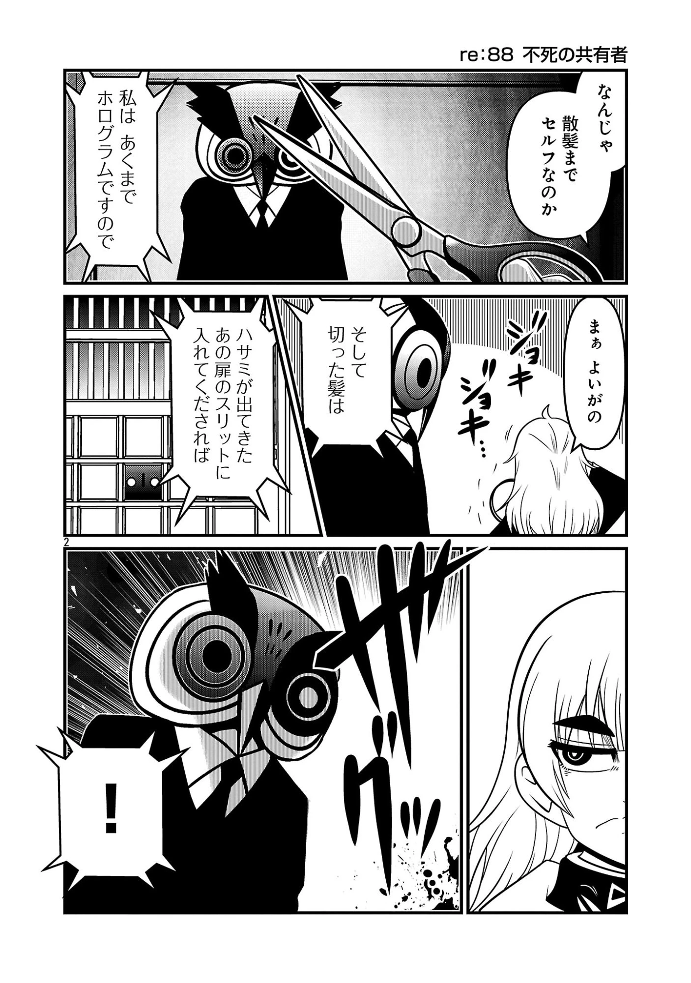 5600歳の不老不死インフルエンサーいわく。 第43話 - 2
