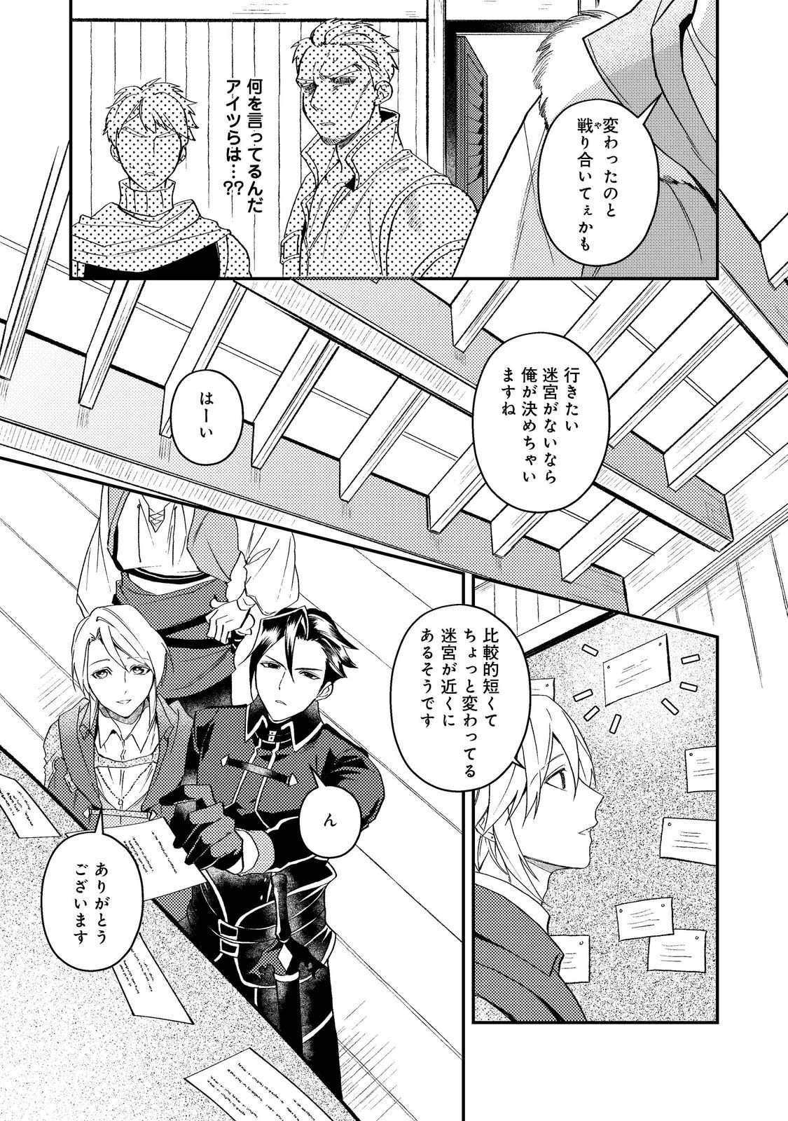 穏やか貴族の休暇のすすめ。＠COMIC 第70話 - 7