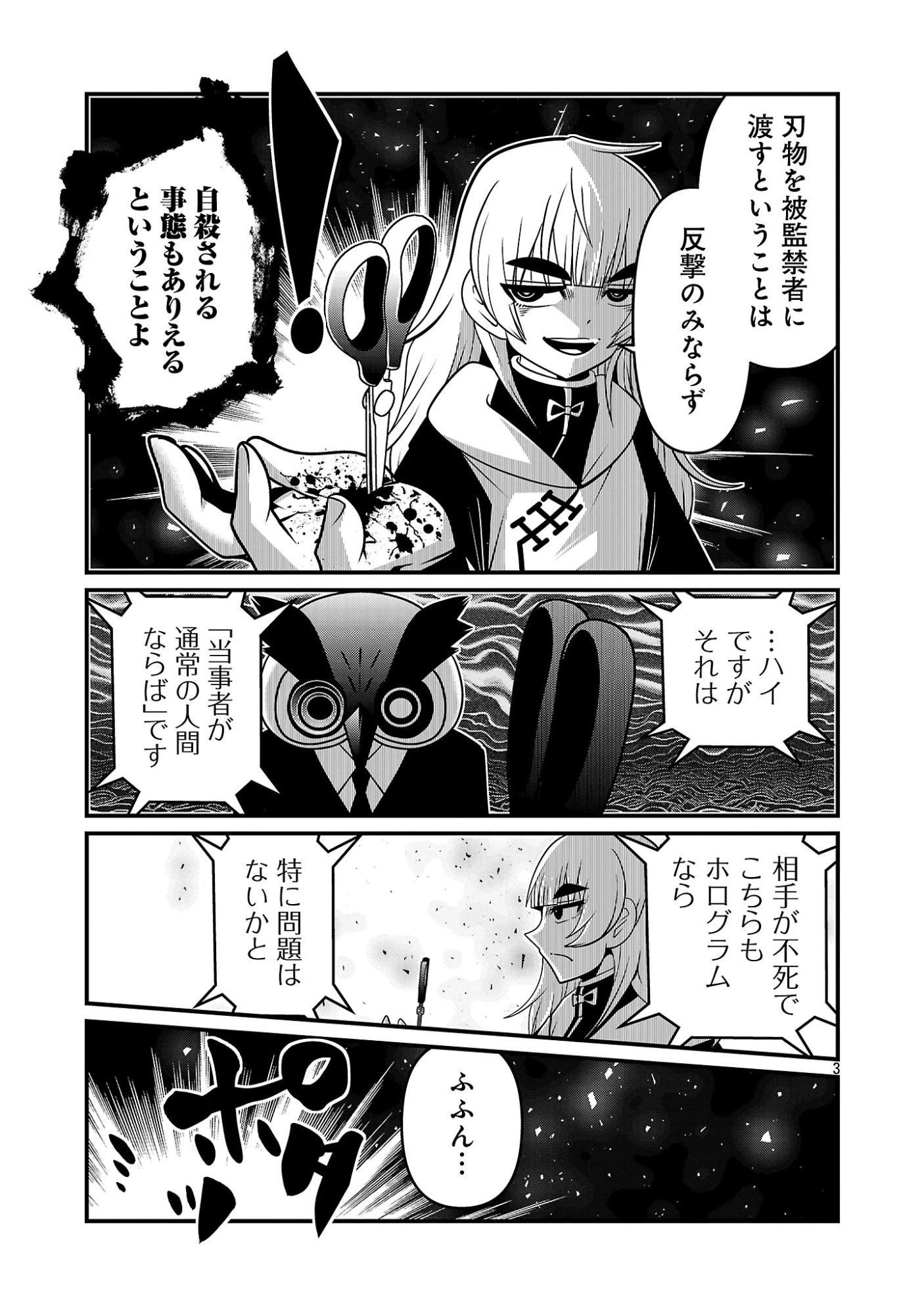 5600歳の不老不死インフルエンサーいわく。 第43話 - 3