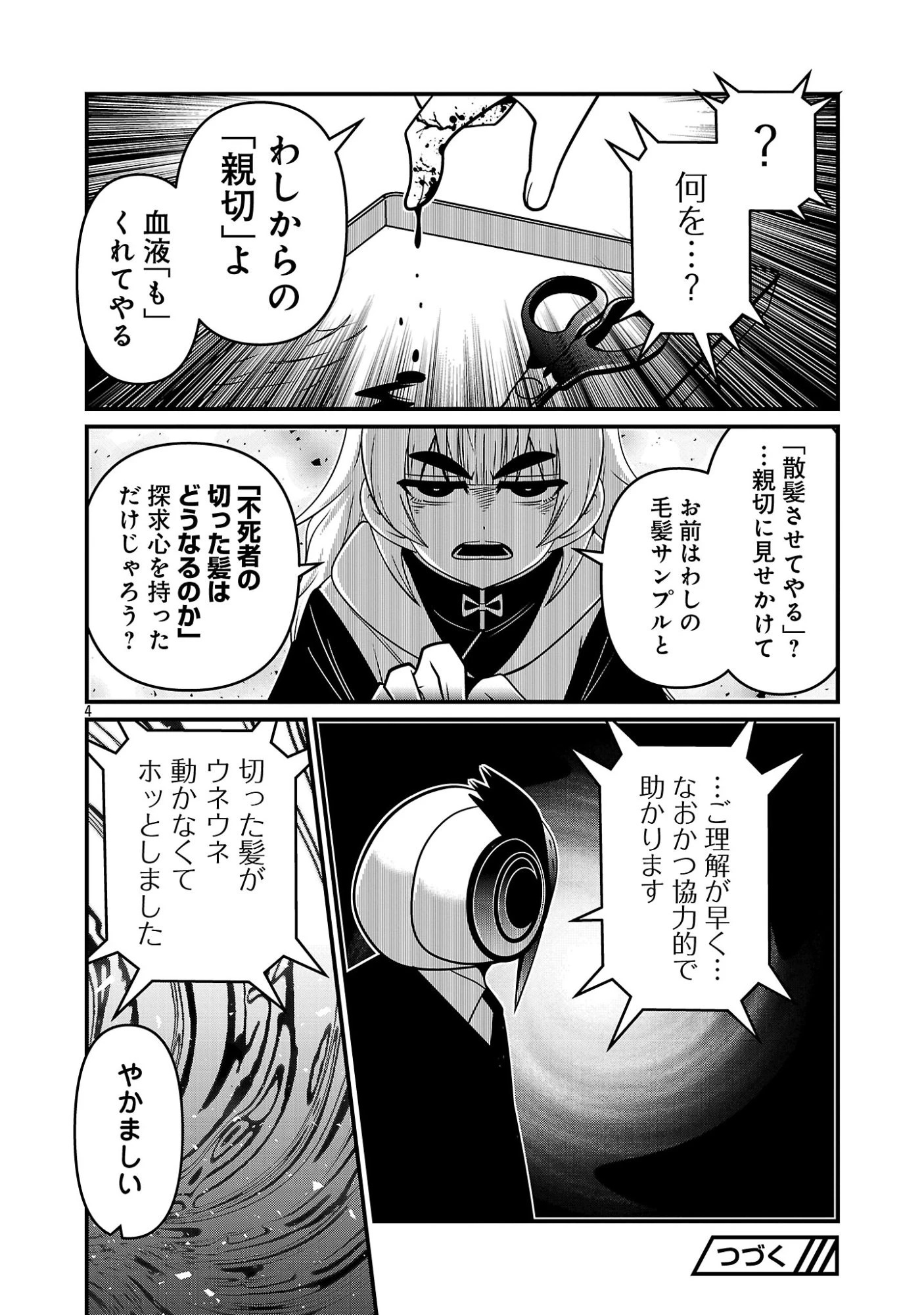 5600歳の不老不死インフルエンサーいわく。 第43話 - 4