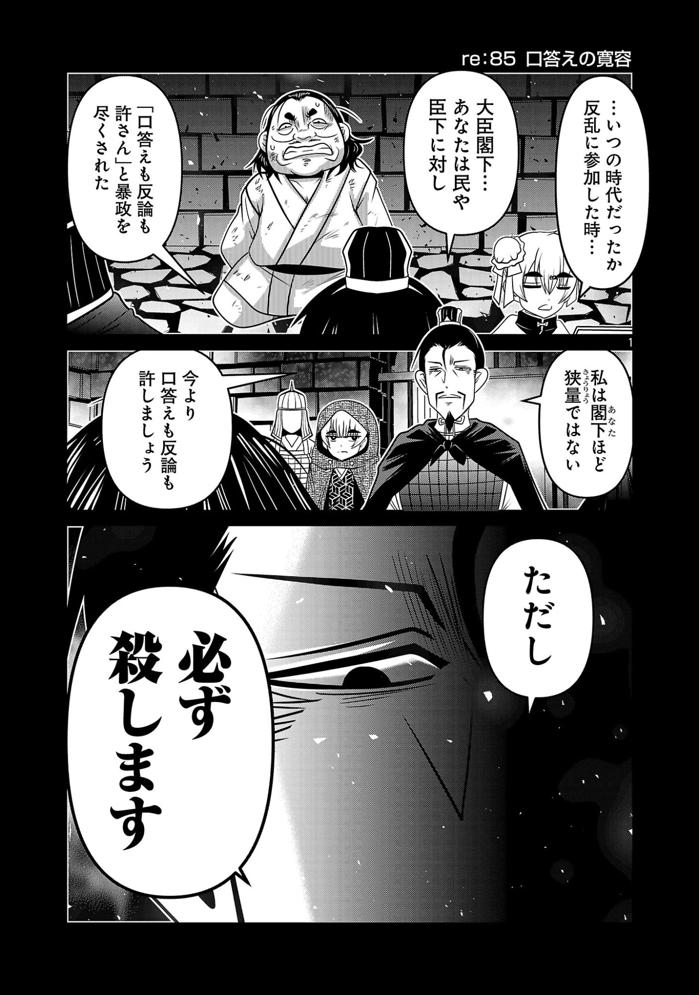 5600歳の不老不死インフルエンサーいわく。 第42話 - 1