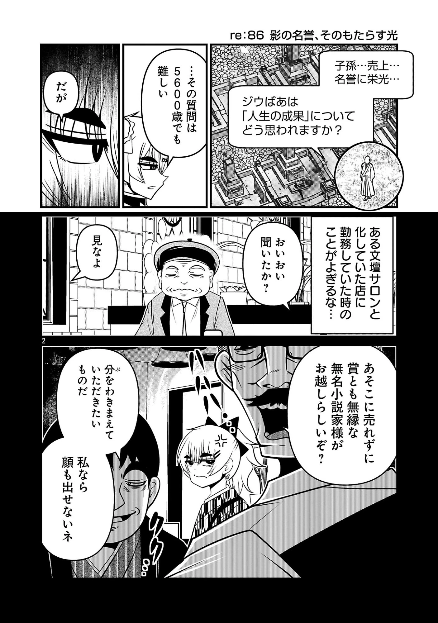 5600歳の不老不死インフルエンサーいわく。 第42話 - 2