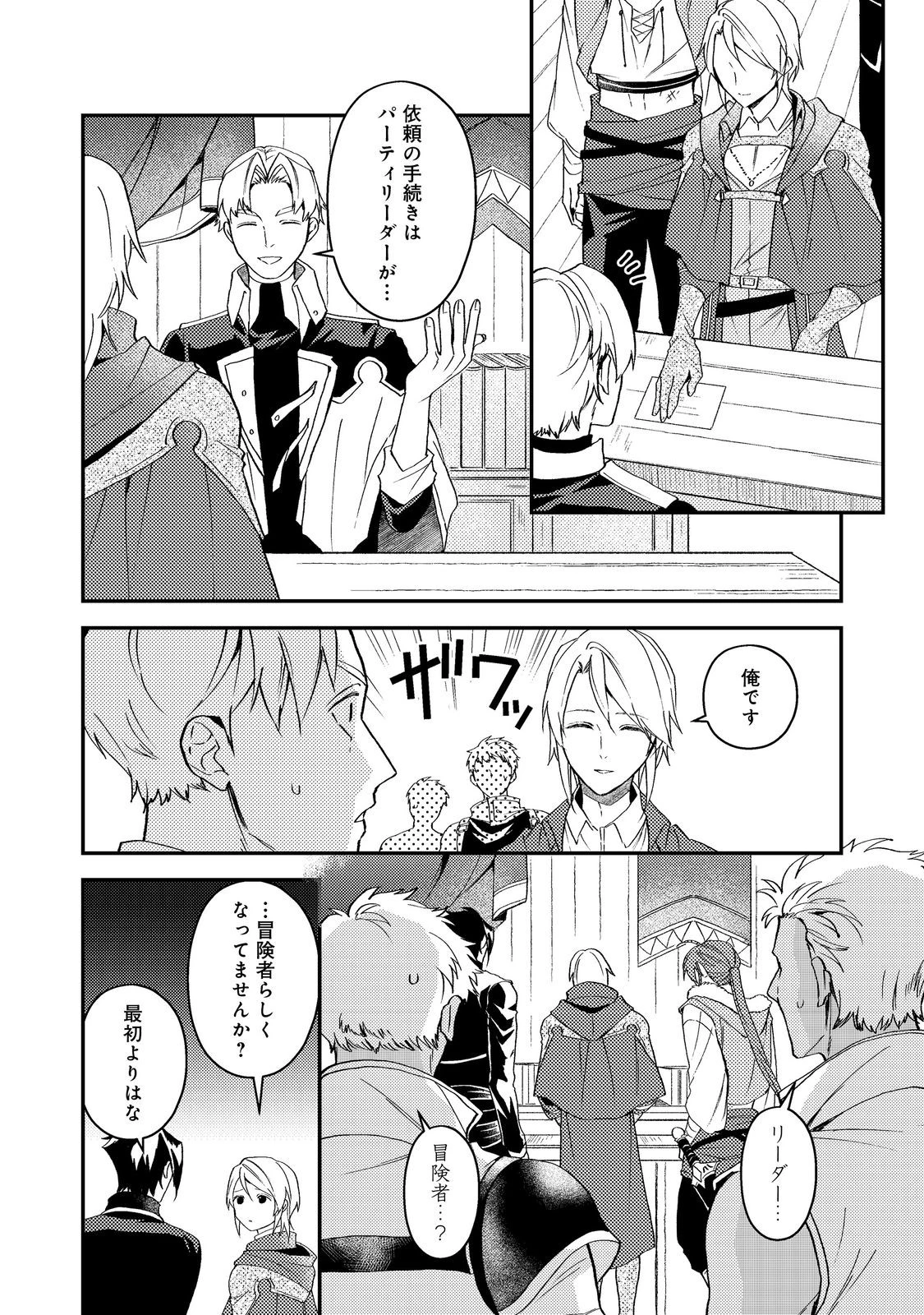 穏やか貴族の休暇のすすめ。＠COMIC 第70話 - 8