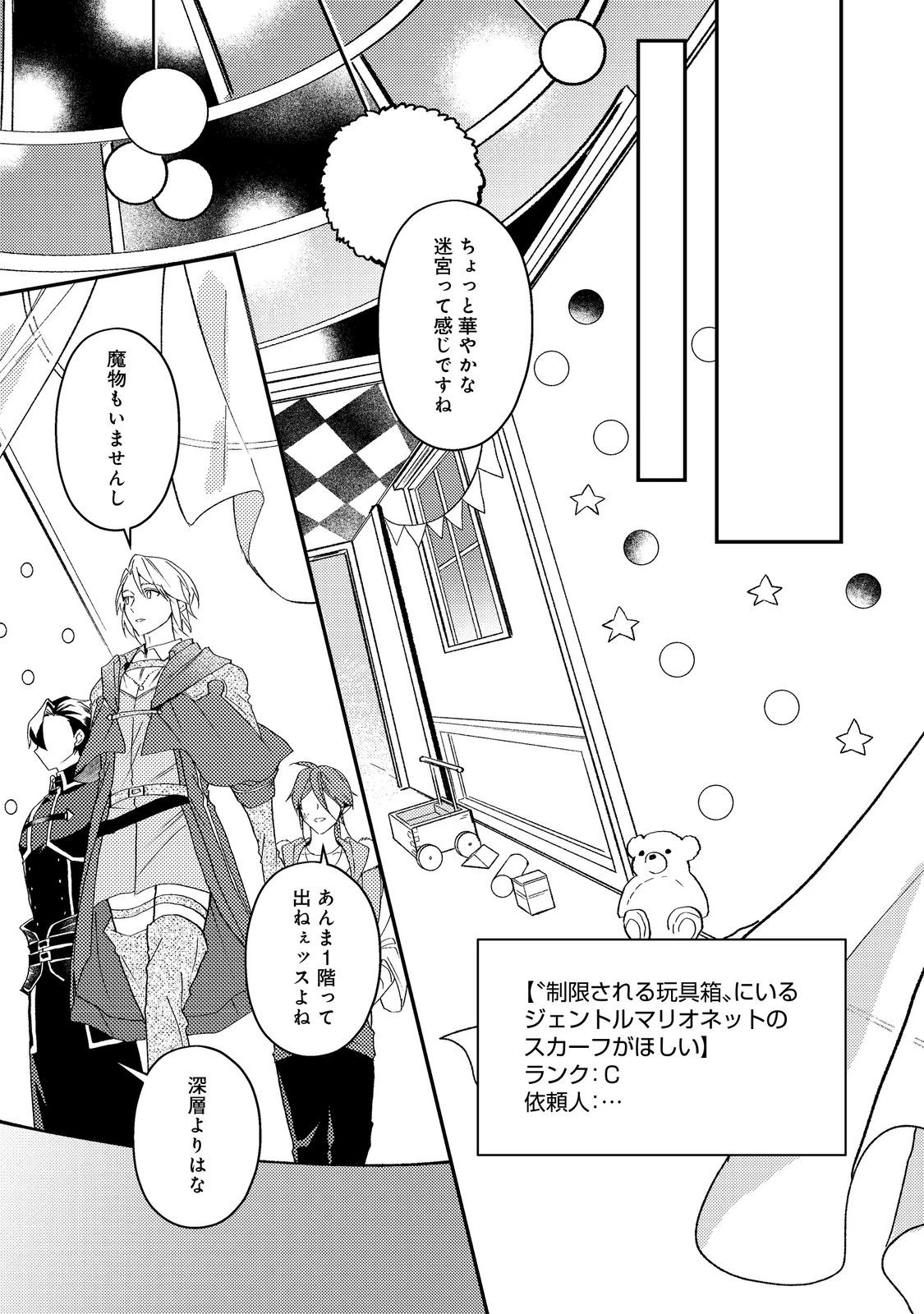 穏やか貴族の休暇のすすめ。＠COMIC 第70話 - 9