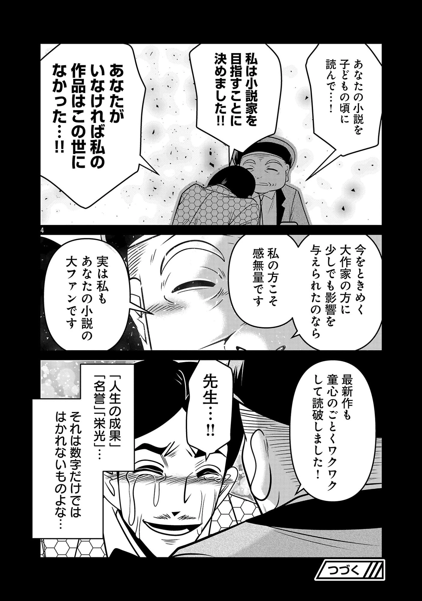 5600歳の不老不死インフルエンサーいわく。 第42話 - 4