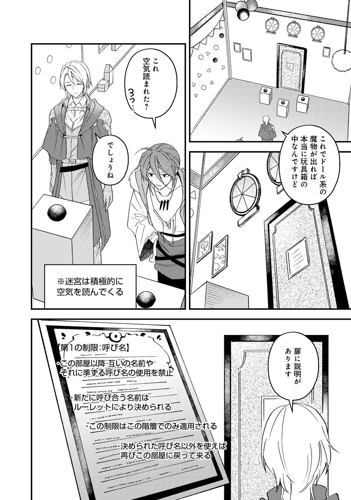 穏やか貴族の休暇のすすめ。＠COMIC 第70話 - 10