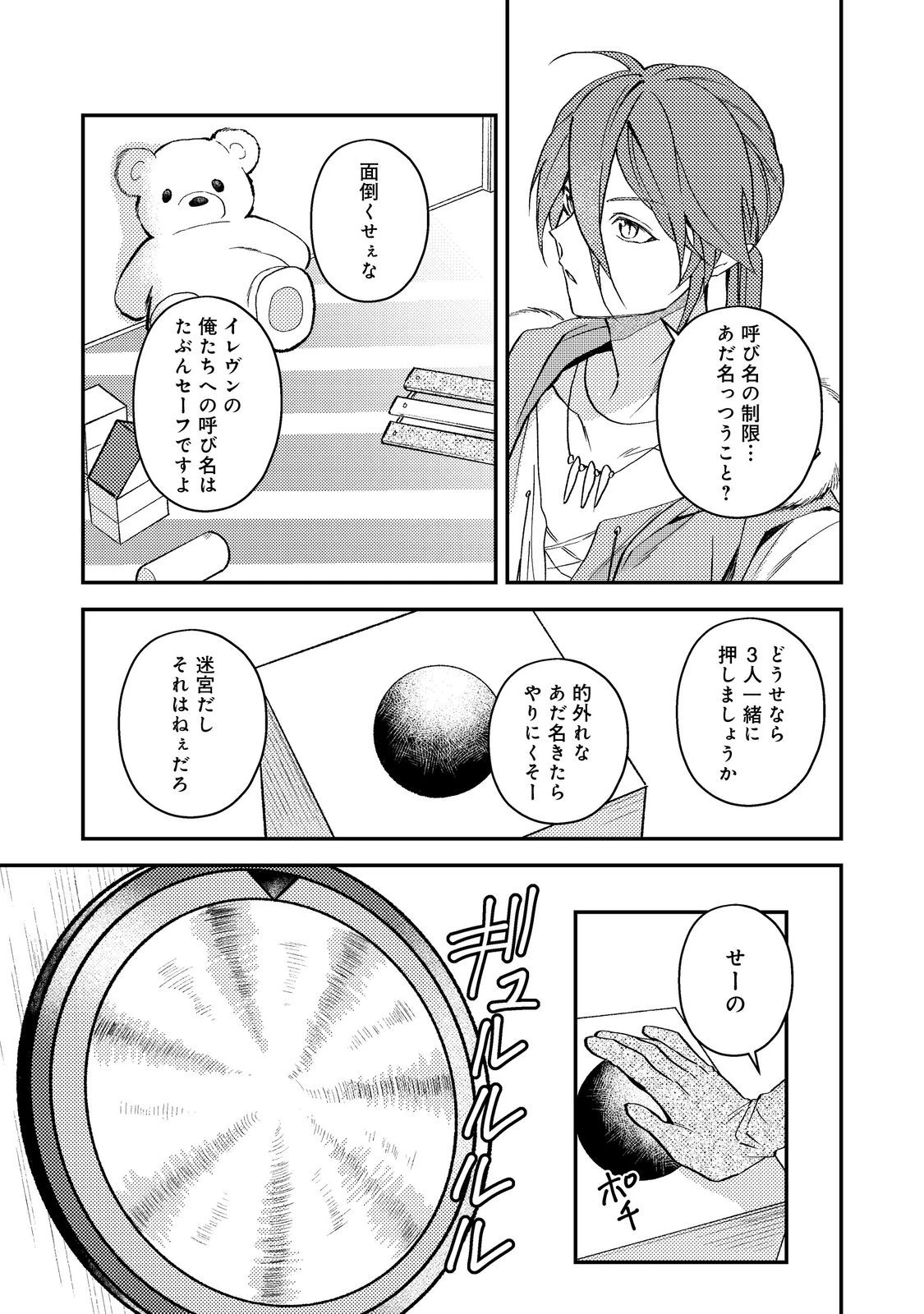 穏やか貴族の休暇のすすめ。＠COMIC 第70話 - 11