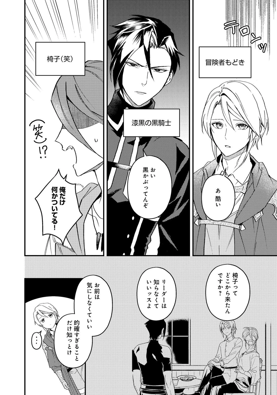 穏やか貴族の休暇のすすめ。＠COMIC 第70話 - 12