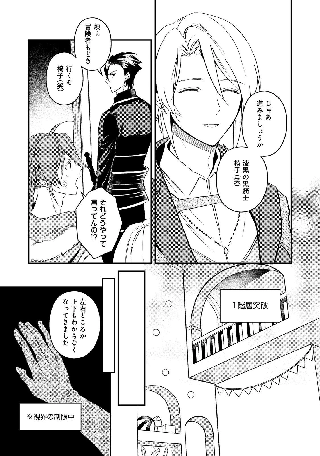 穏やか貴族の休暇のすすめ。＠COMIC 第70話 - 13