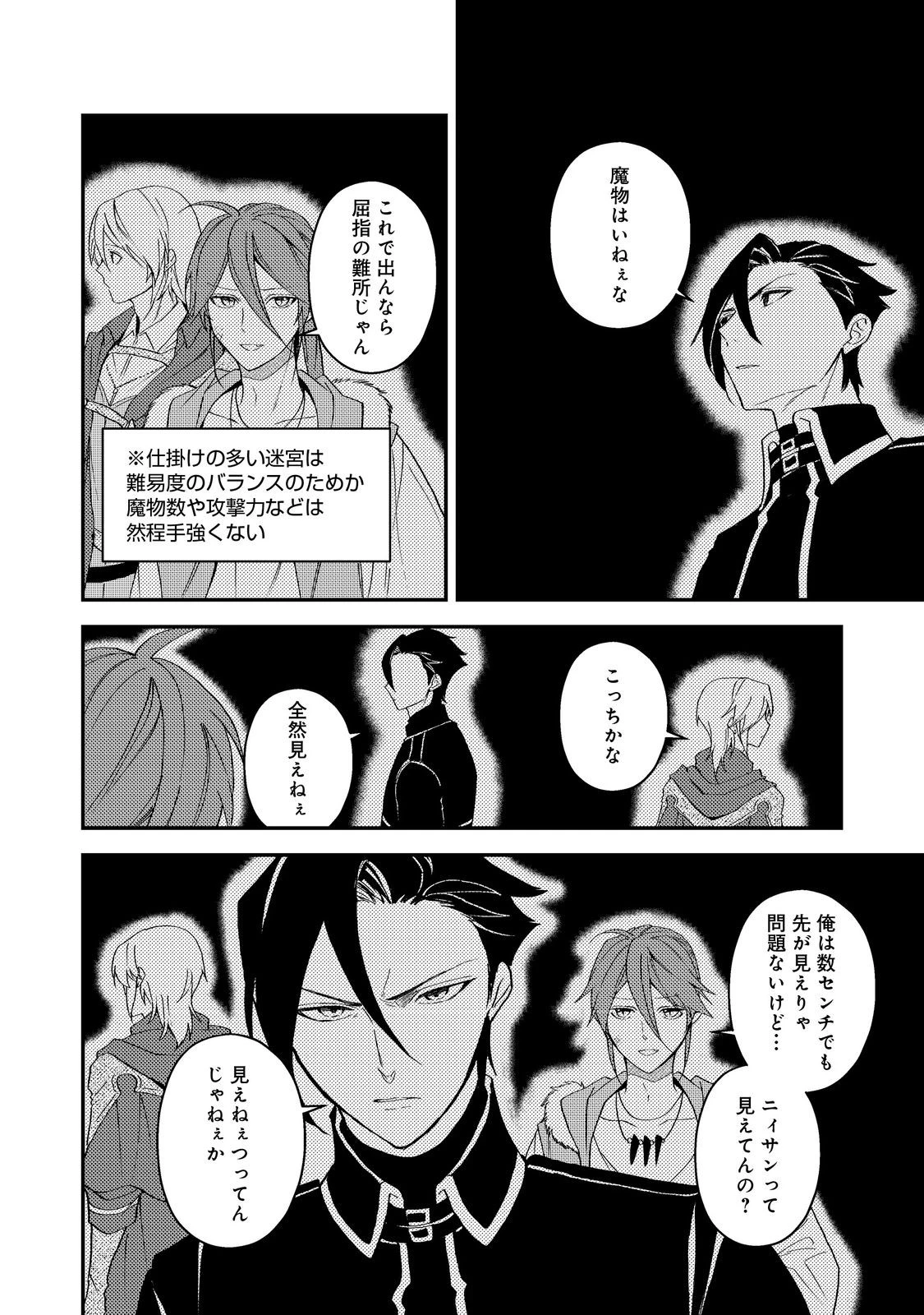 穏やか貴族の休暇のすすめ。＠COMIC 第70話 - 14