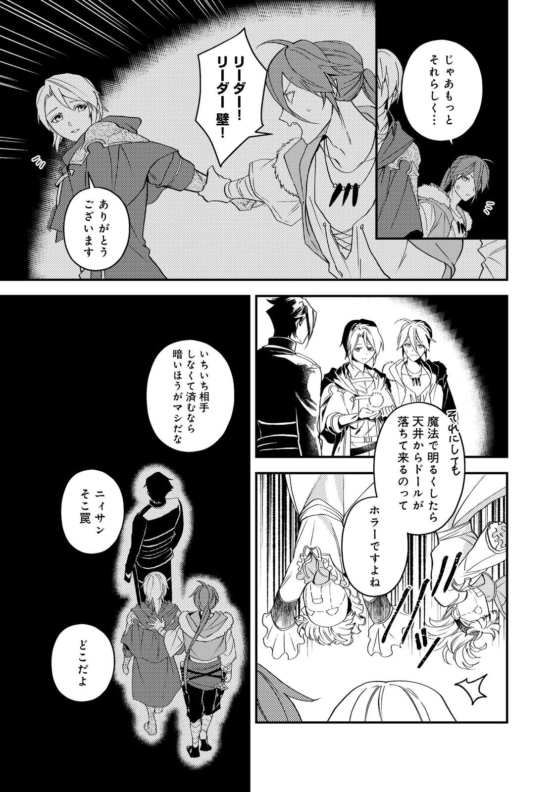 穏やか貴族の休暇のすすめ。＠COMIC 第70話 - 15
