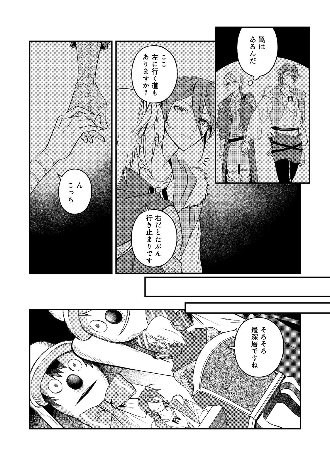 穏やか貴族の休暇のすすめ。＠COMIC 第70話 - 16