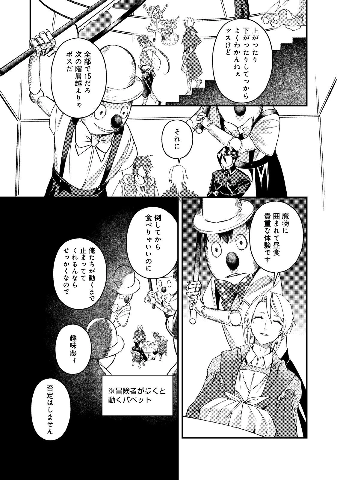 穏やか貴族の休暇のすすめ。＠COMIC 第70話 - 17