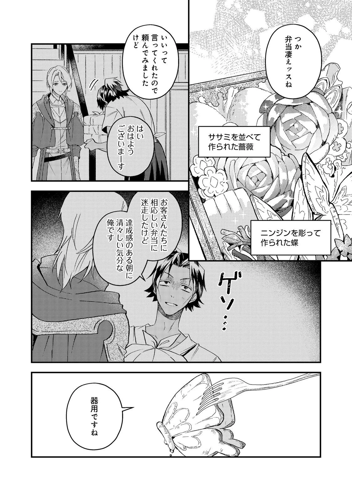 穏やか貴族の休暇のすすめ。＠COMIC 第70話 - 18