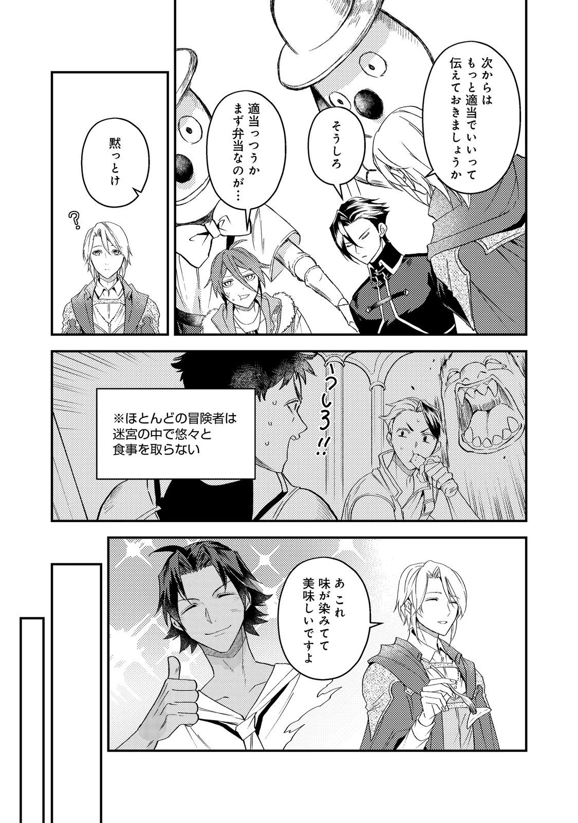 穏やか貴族の休暇のすすめ。＠COMIC 第70話 - 19