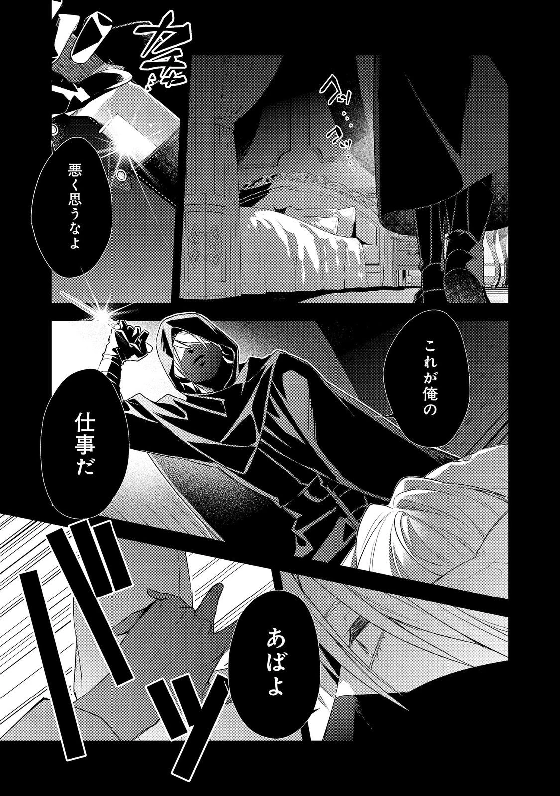 断罪された悪役令嬢は、逆行して完璧な悪女を目指す 第35話 - 1