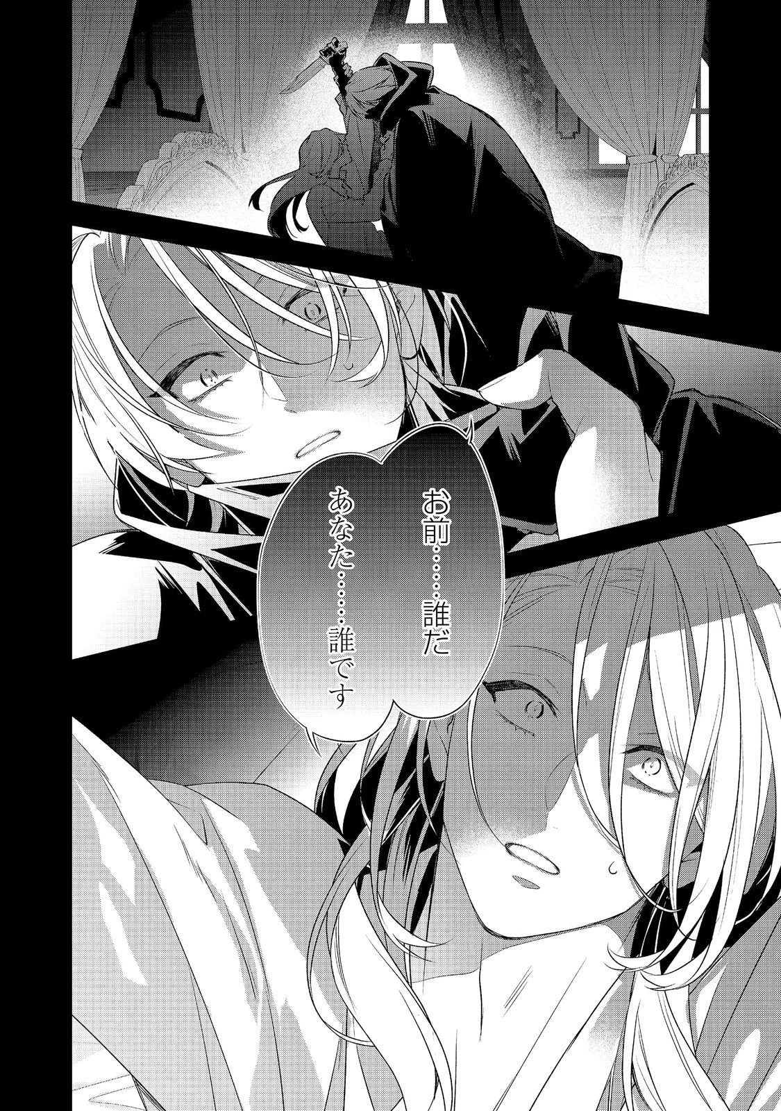 断罪された悪役令嬢は、逆行して完璧な悪女を目指す 第35話 - 2