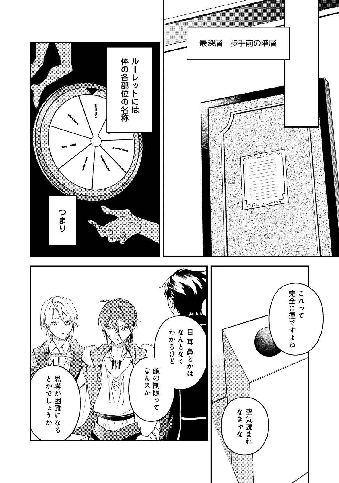 穏やか貴族の休暇のすすめ。＠COMIC 第70話 - 20