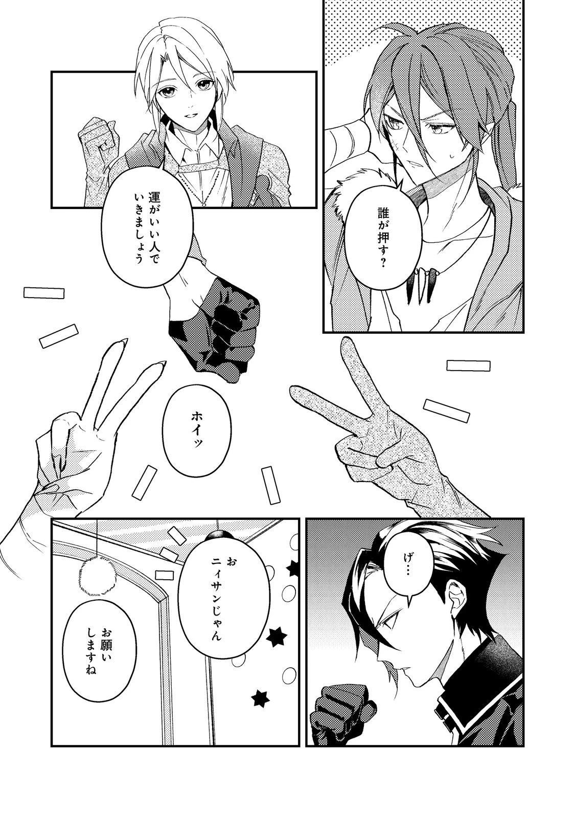 穏やか貴族の休暇のすすめ。＠COMIC 第70話 - 21