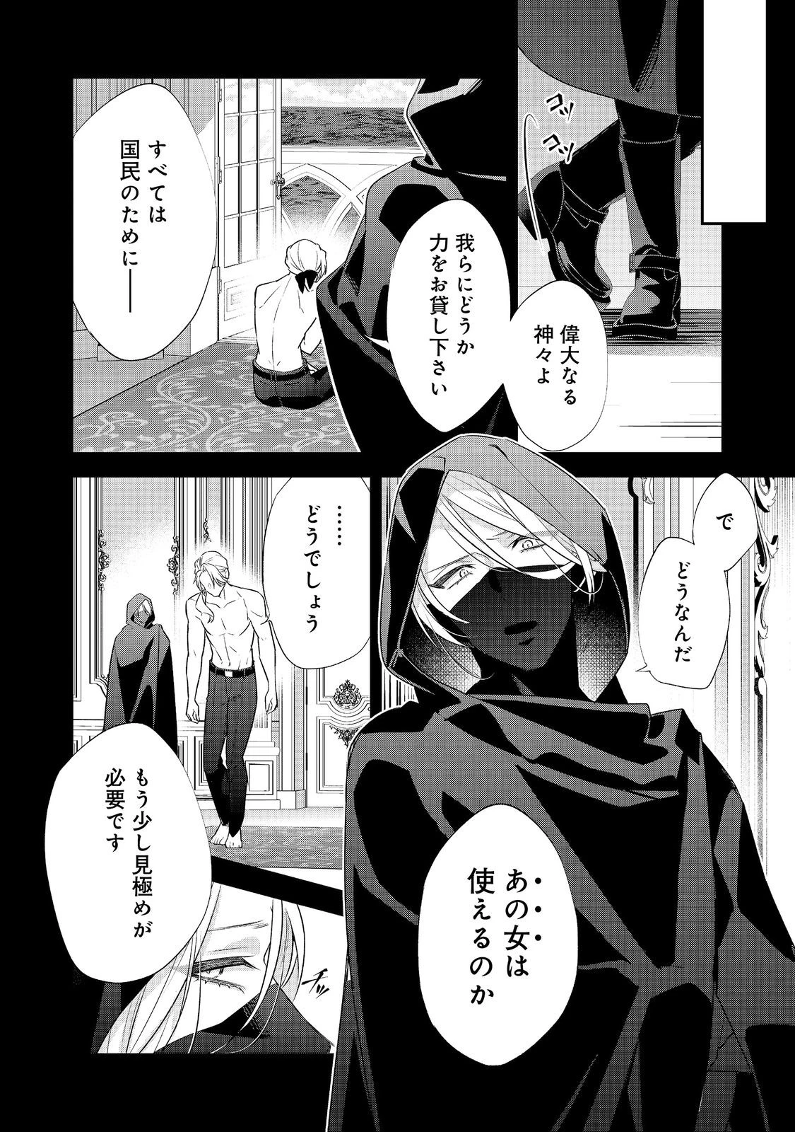 断罪された悪役令嬢は、逆行して完璧な悪女を目指す 第35話 - 4