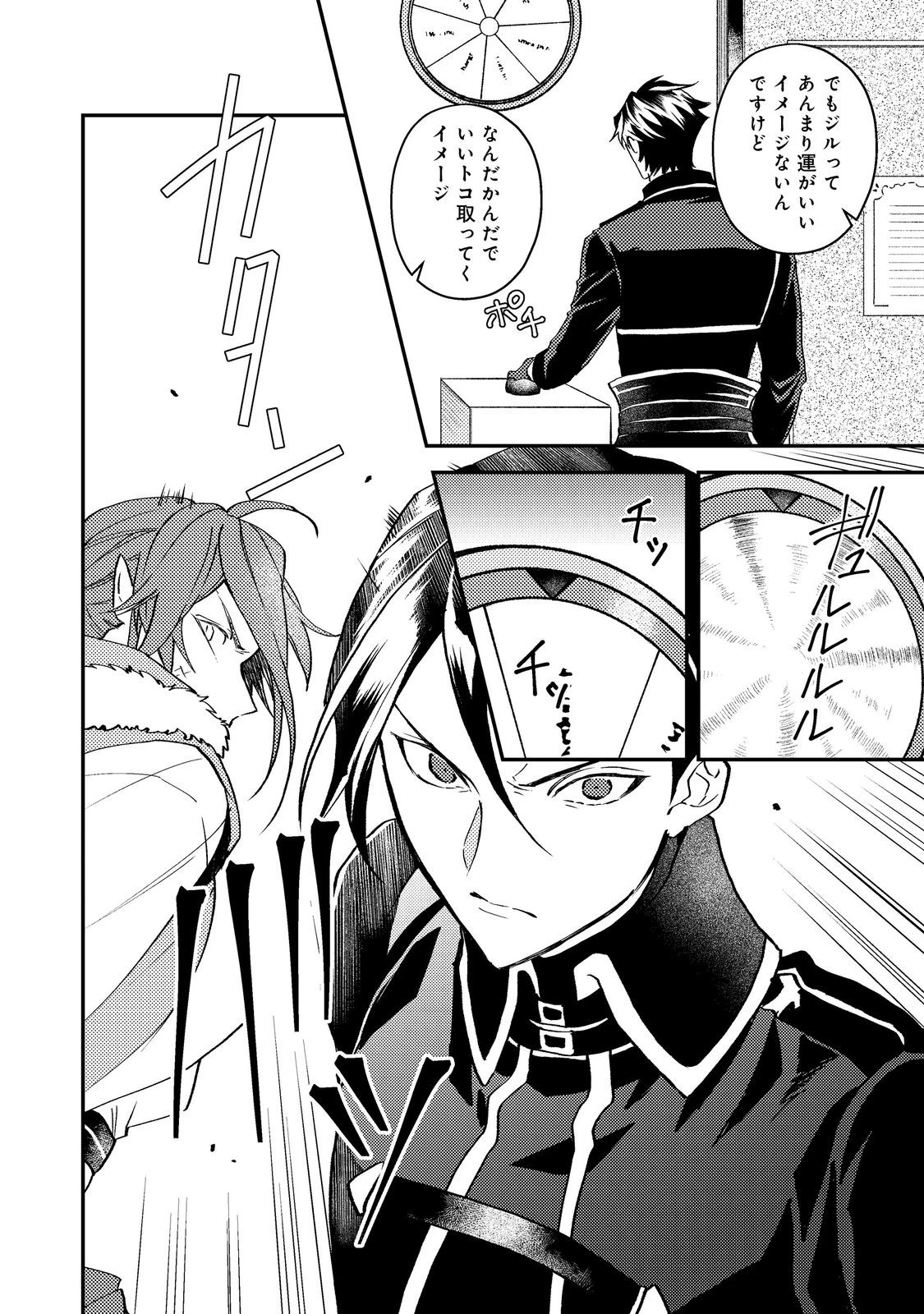 穏やか貴族の休暇のすすめ。＠COMIC 第70話 - 22