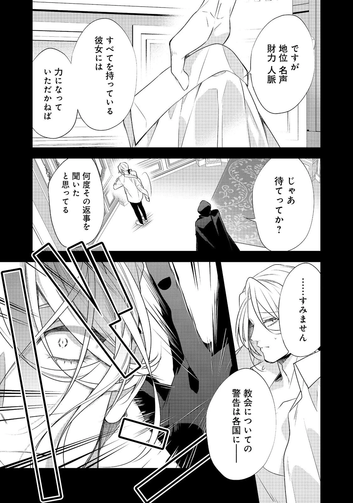 断罪された悪役令嬢は、逆行して完璧な悪女を目指す 第35話 - 5