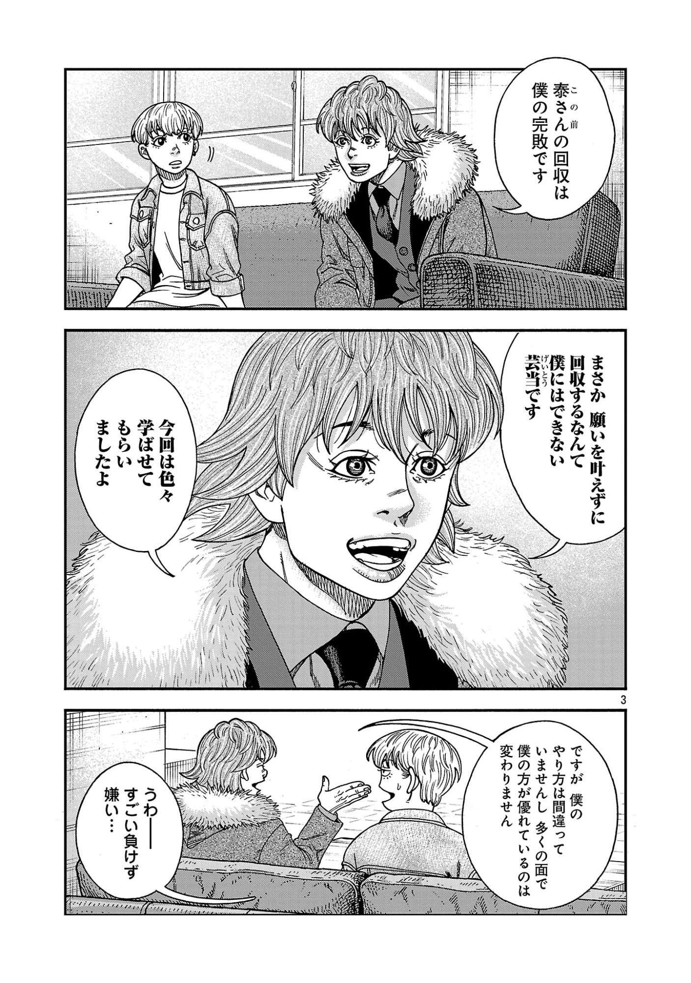 みはぶりのうた ～影という名の死神～ 第19話 - 3
