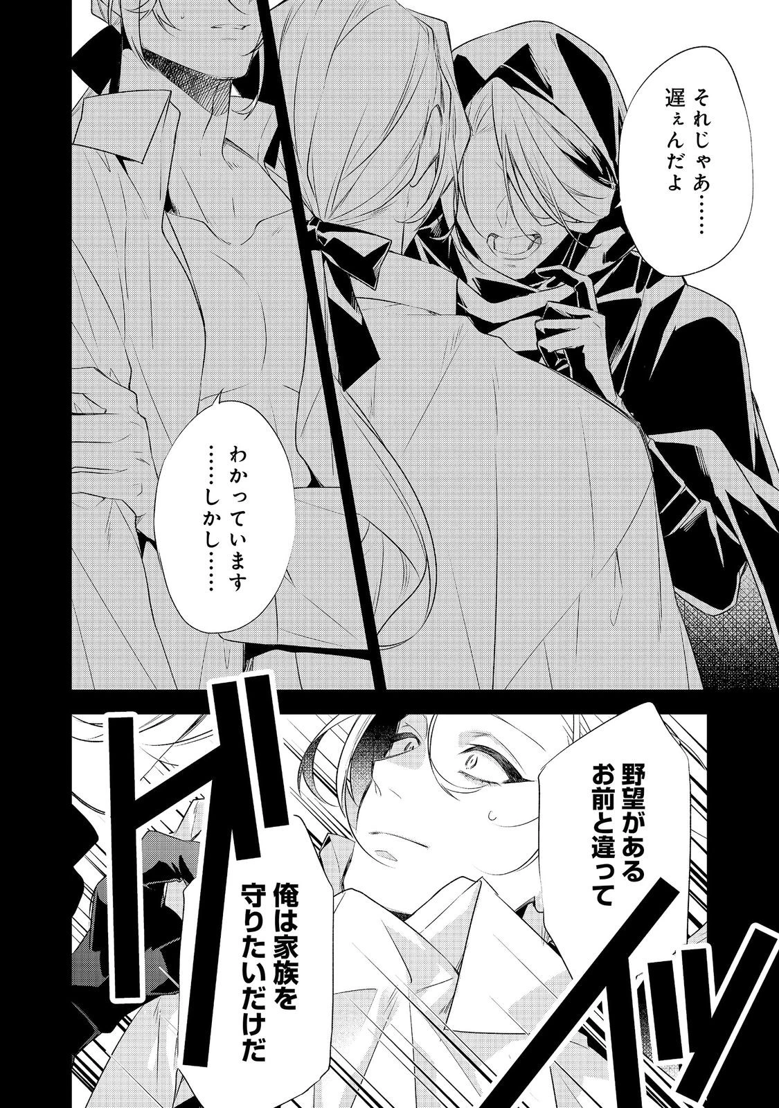 断罪された悪役令嬢は、逆行して完璧な悪女を目指す 第35話 - 6