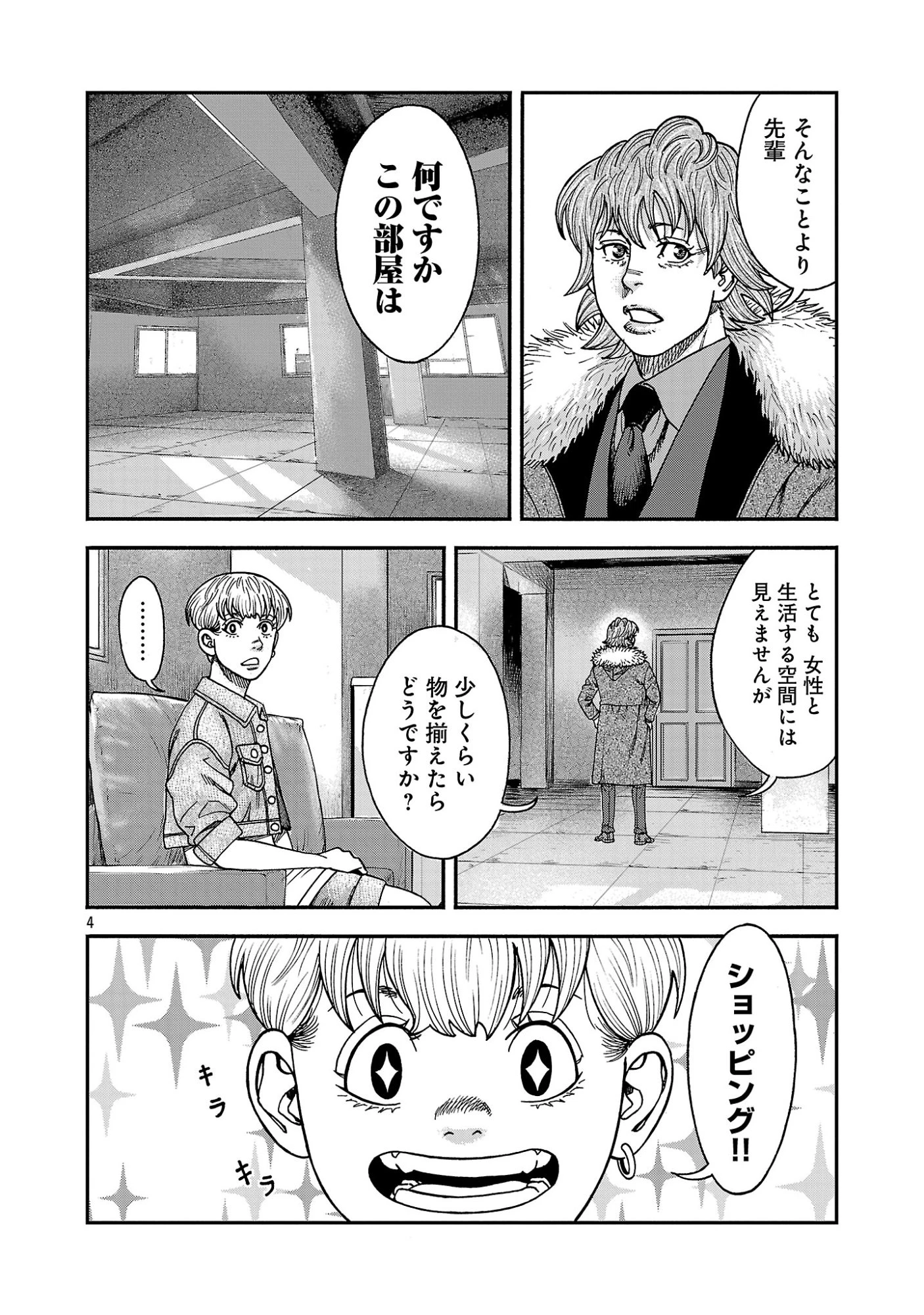 みはぶりのうた ～影という名の死神～ 第19話 - 4