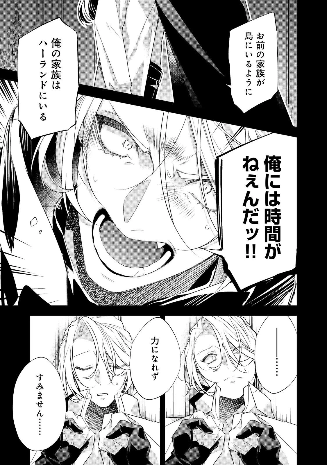 断罪された悪役令嬢は、逆行して完璧な悪女を目指す 第35話 - 7