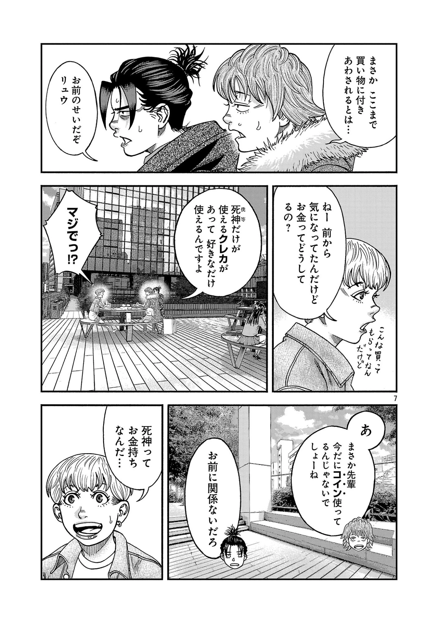 みはぶりのうた ～影という名の死神～ 第19話 - 7