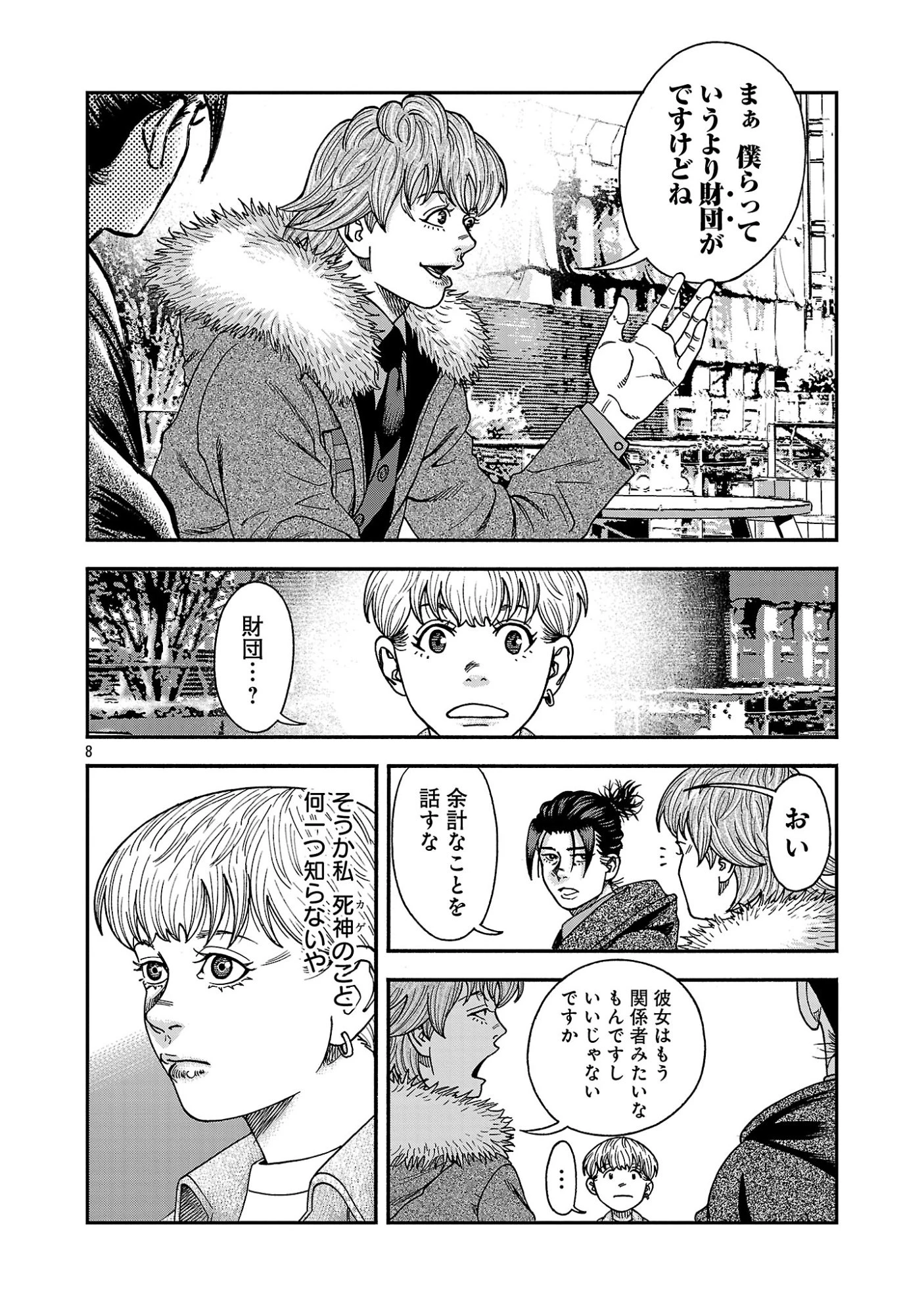 みはぶりのうた ～影という名の死神～ 第19話 - 8