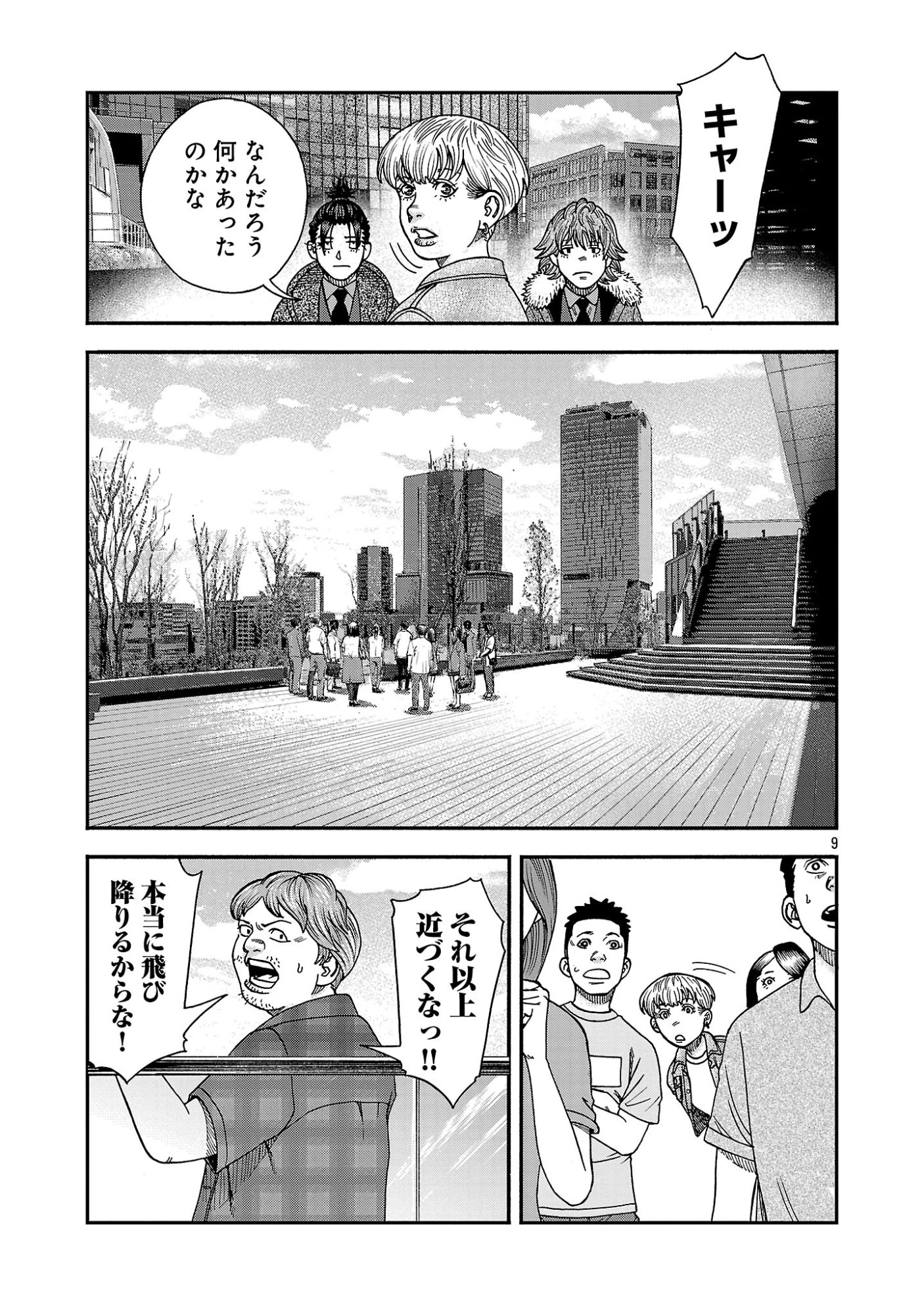 みはぶりのうた ～影という名の死神～ 第19話 - 9