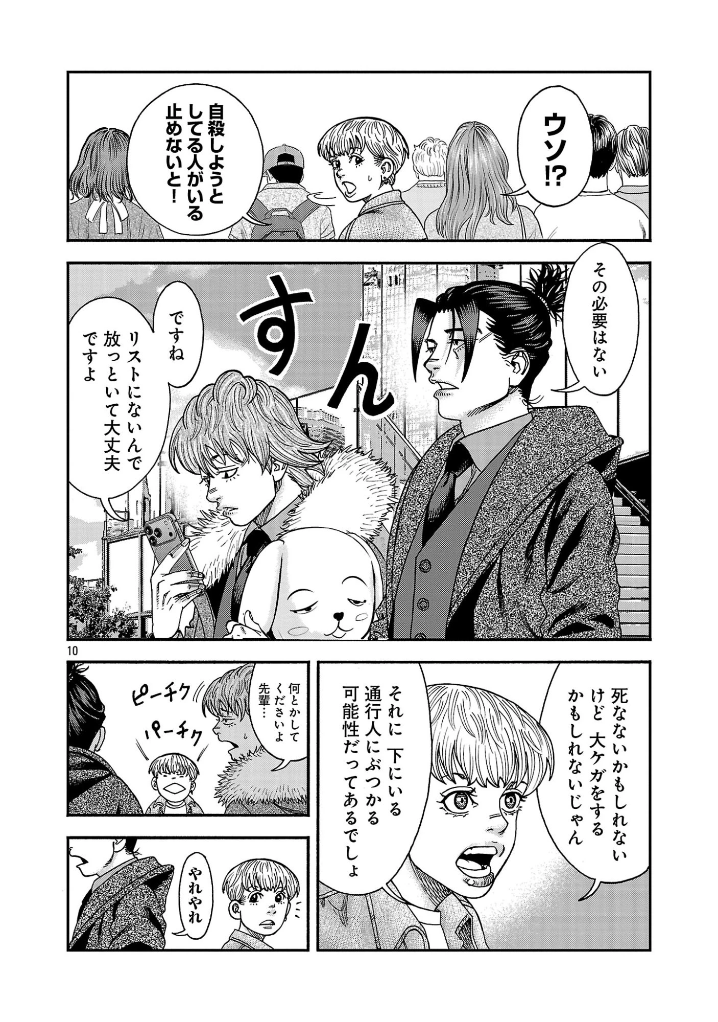 みはぶりのうた ～影という名の死神～ 第19話 - 10