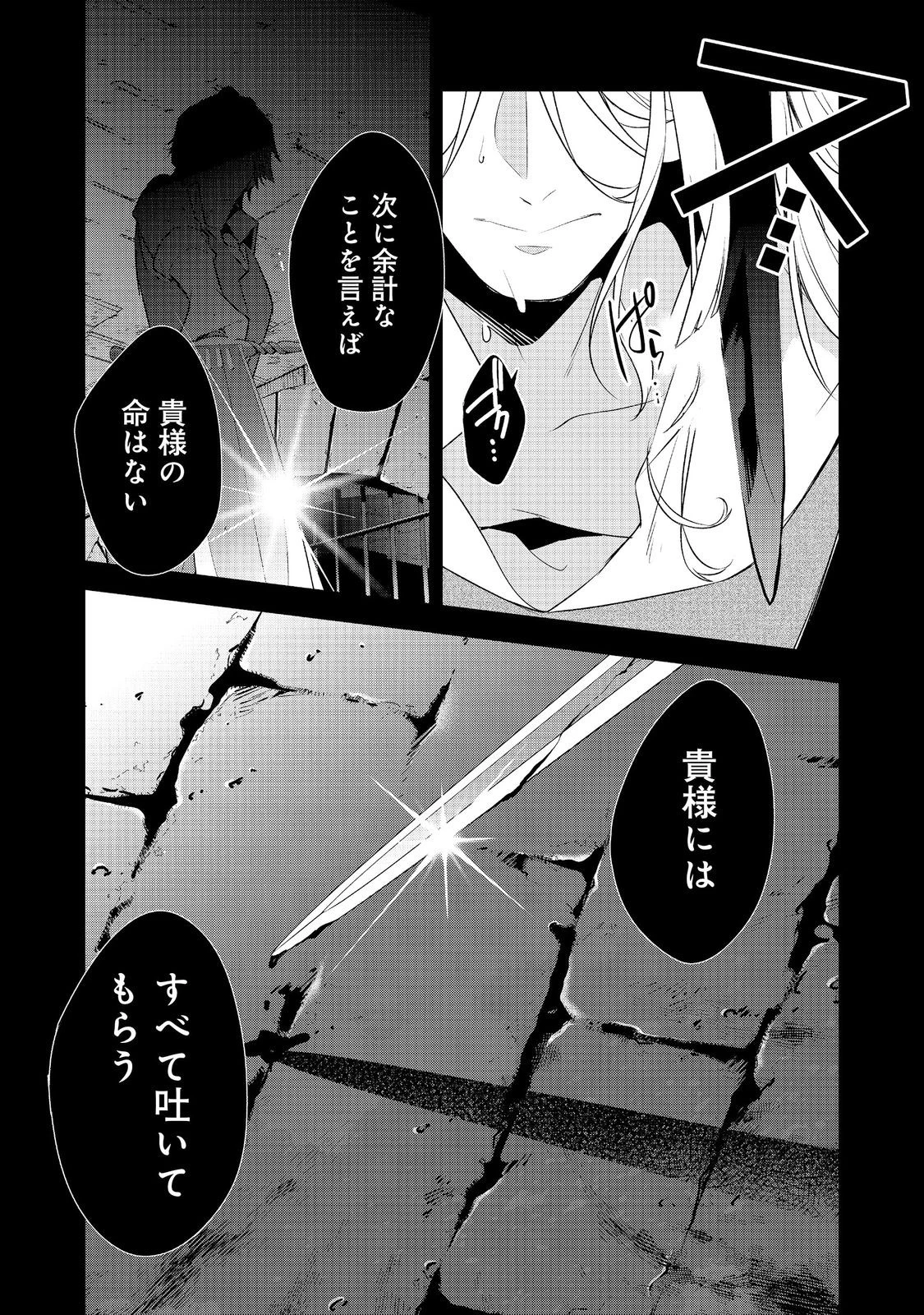 断罪された悪役令嬢は、逆行して完璧な悪女を目指す 第35話 - 13