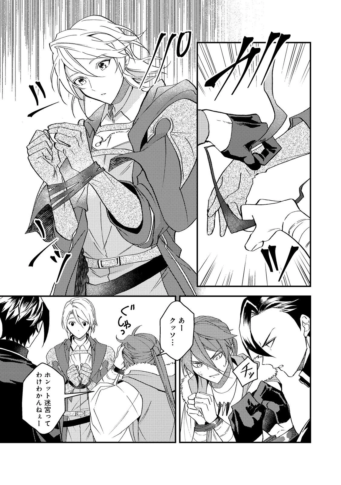 穏やか貴族の休暇のすすめ。＠COMIC 第70話 - 23