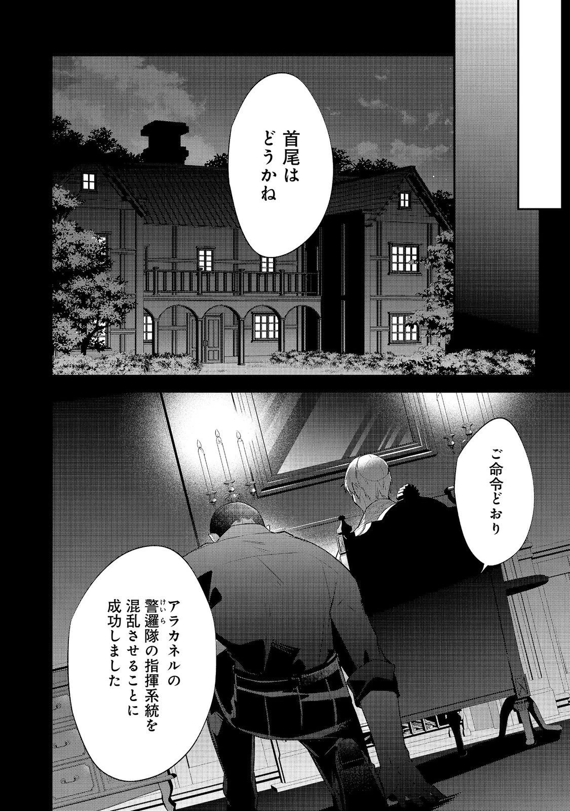 断罪された悪役令嬢は、逆行して完璧な悪女を目指す 第35話 - 14
