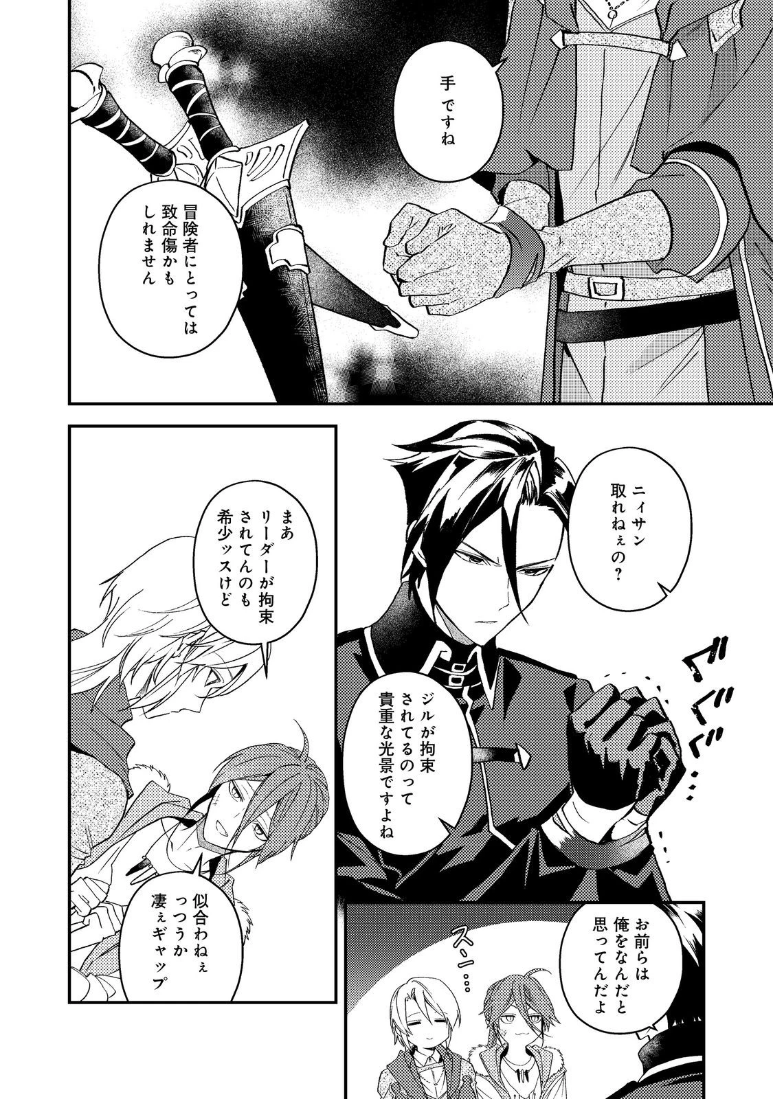 穏やか貴族の休暇のすすめ。＠COMIC 第70話 - 24
