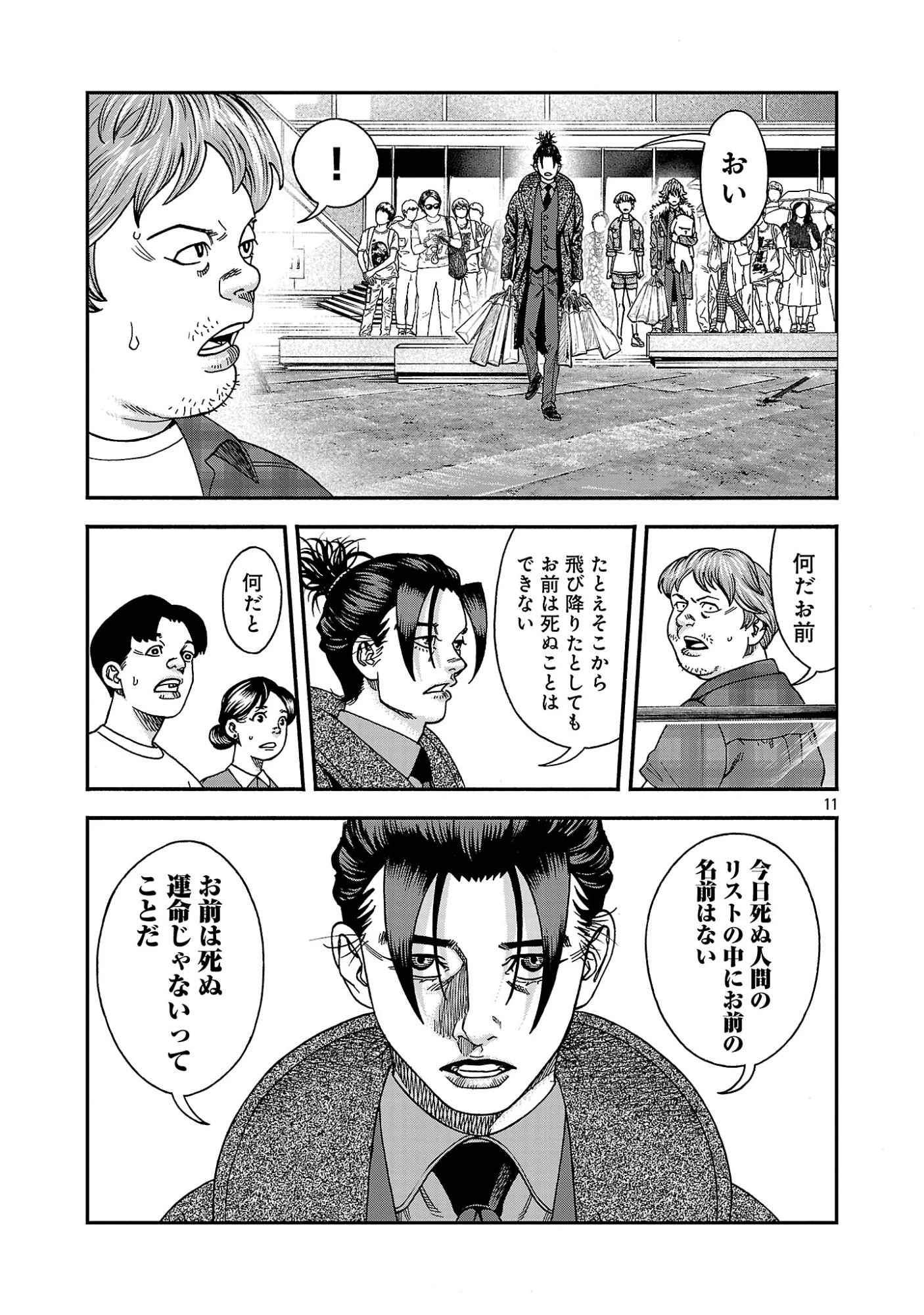 みはぶりのうた ～影という名の死神～ 第19話 - 11