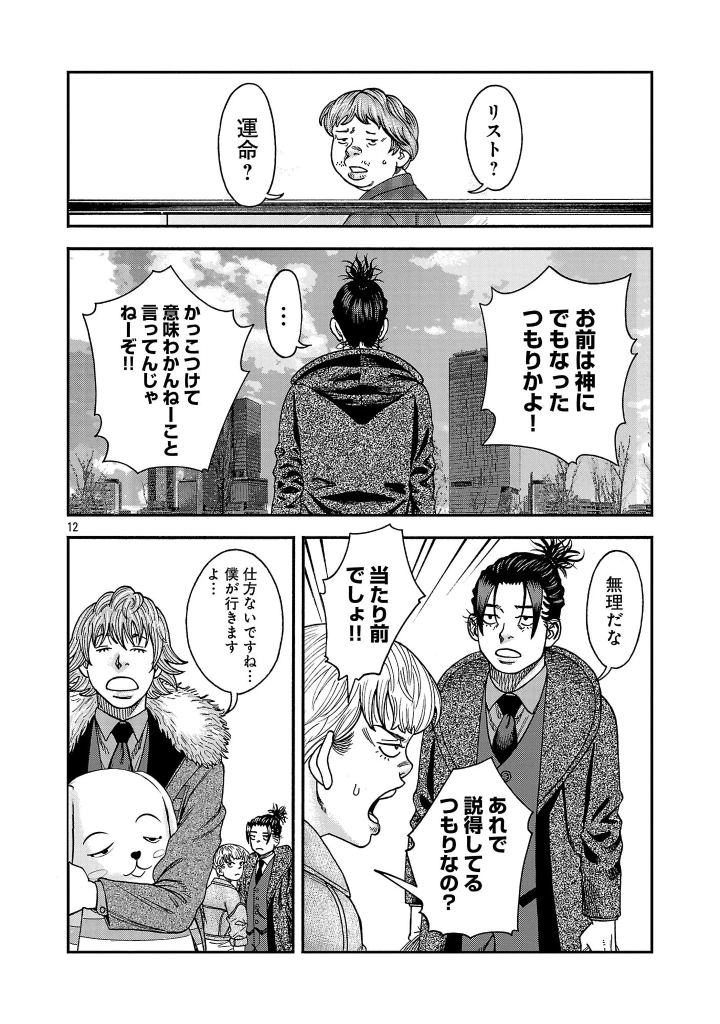 みはぶりのうた ～影という名の死神～ 第19話 - 12