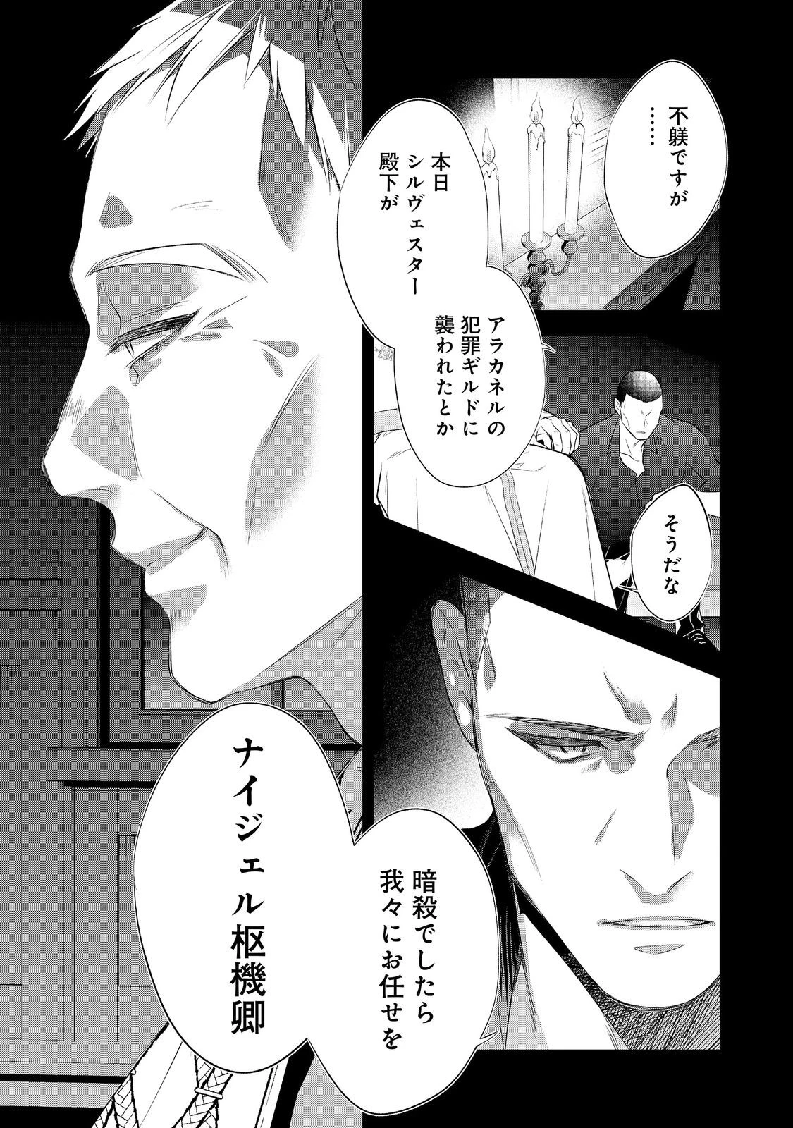 断罪された悪役令嬢は、逆行して完璧な悪女を目指す 第35話 - 15