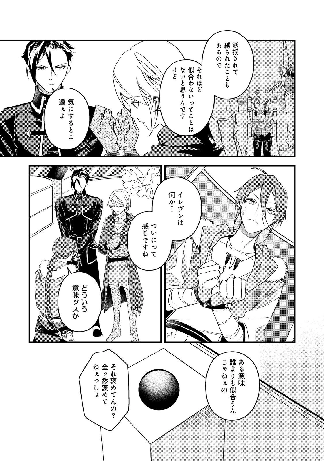 穏やか貴族の休暇のすすめ。＠COMIC 第70話 - 25