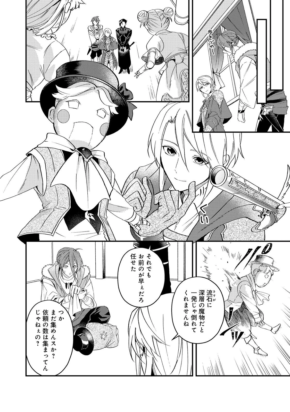 穏やか貴族の休暇のすすめ。＠COMIC 第70話 - 26