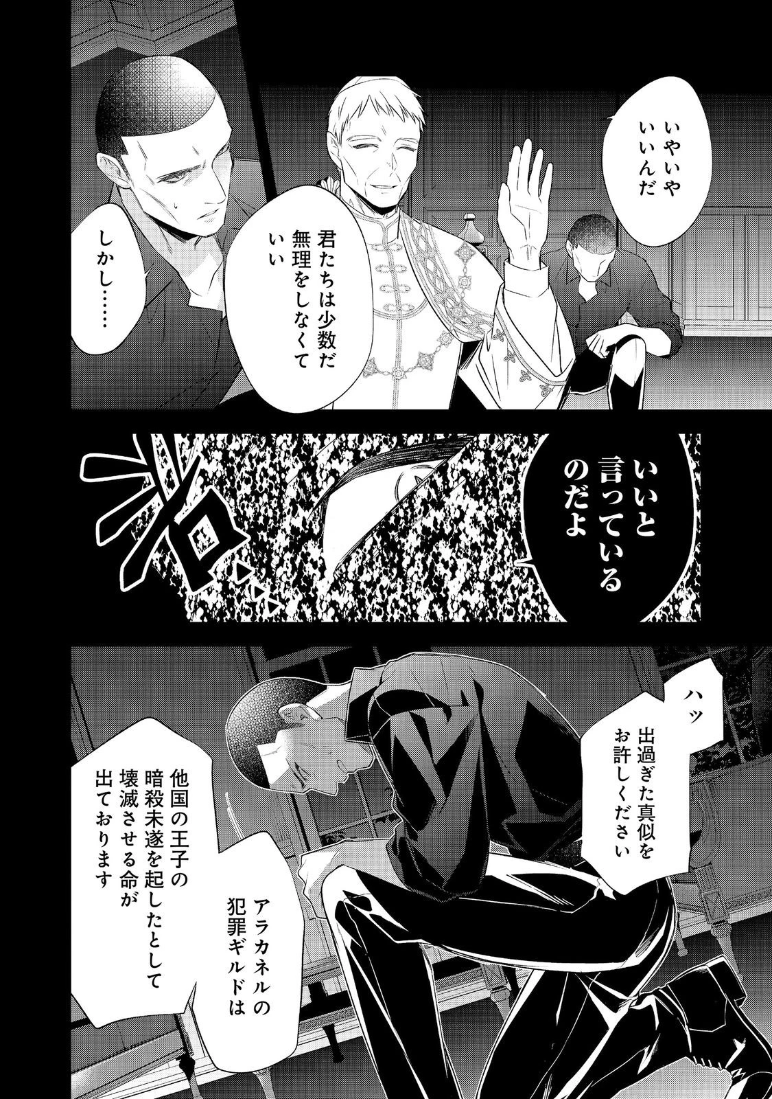 断罪された悪役令嬢は、逆行して完璧な悪女を目指す 第35話 - 16