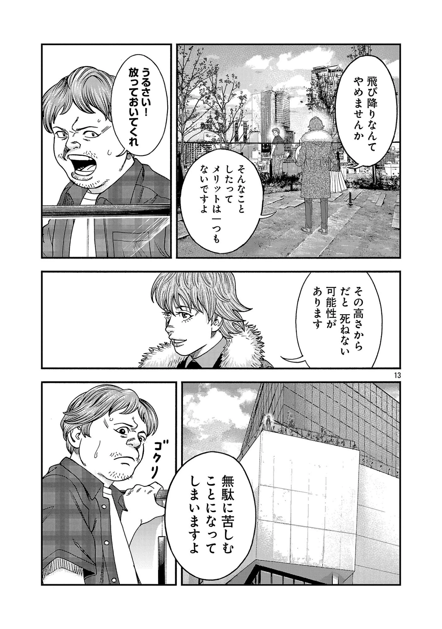 みはぶりのうた ～影という名の死神～ 第19話 - 13