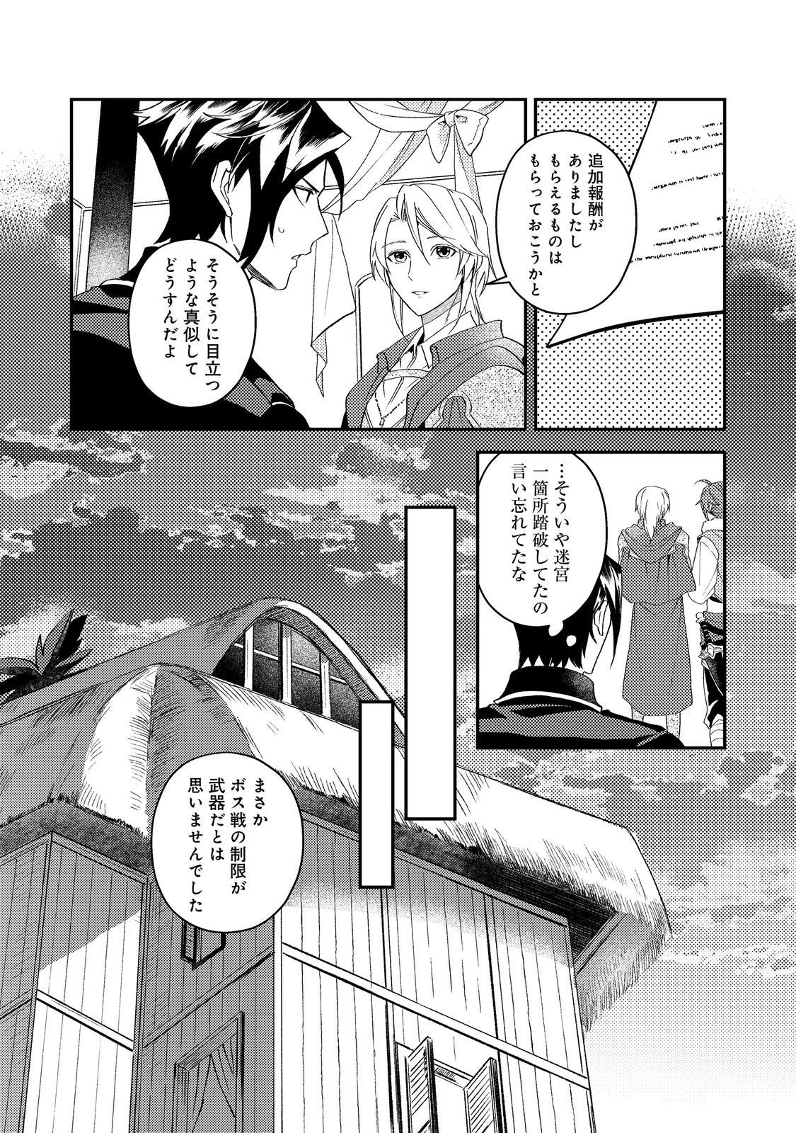 穏やか貴族の休暇のすすめ。＠COMIC 第70話 - 27