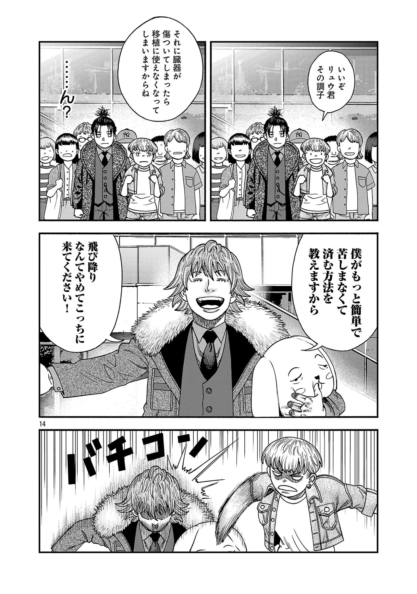 みはぶりのうた ～影という名の死神～ 第19話 - 14