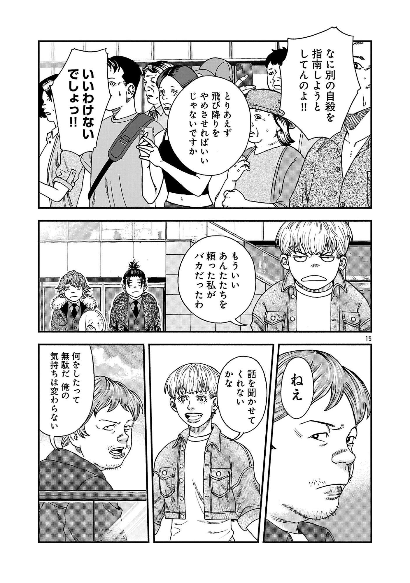 みはぶりのうた ～影という名の死神～ 第19話 - 15