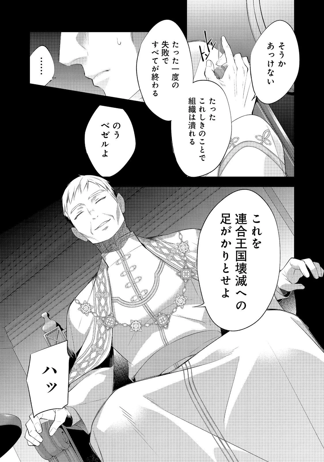断罪された悪役令嬢は、逆行して完璧な悪女を目指す 第35話 - 17